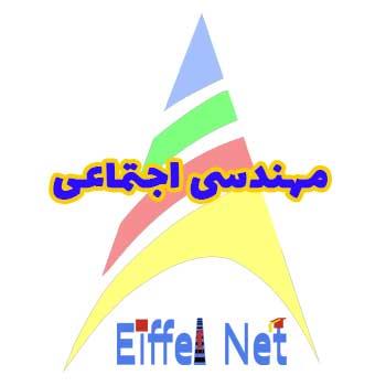 مهندسی اجتماعی چیست؟