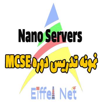 آشنایی با نانوسرورها