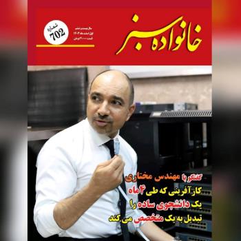 مصاحبه مجله خانواده سبز با استاد مختاری