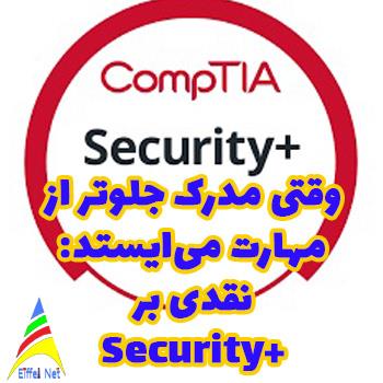 وقتی مدرک جلوتر از مهارت میایستد