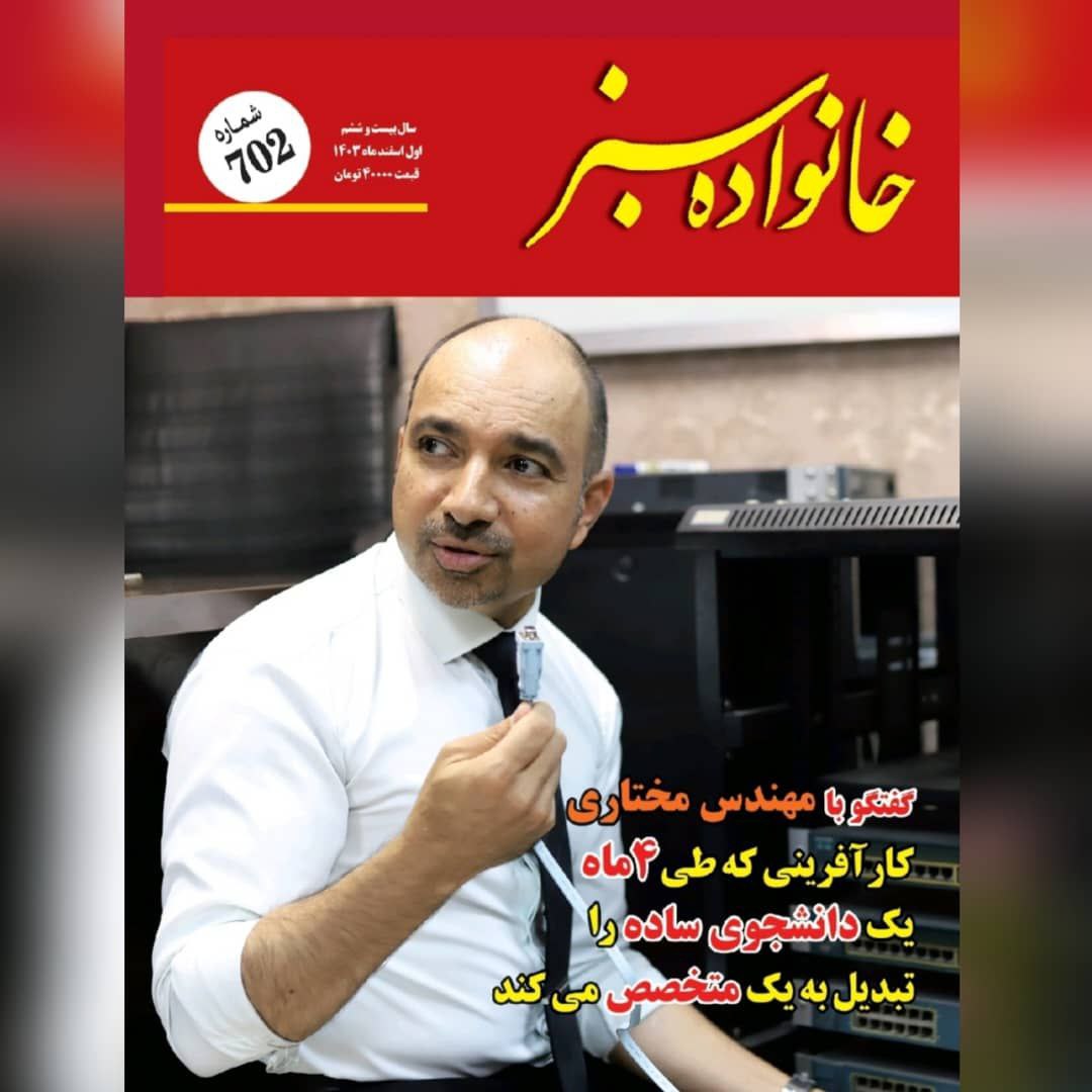 جلد مجله خانواده سبز