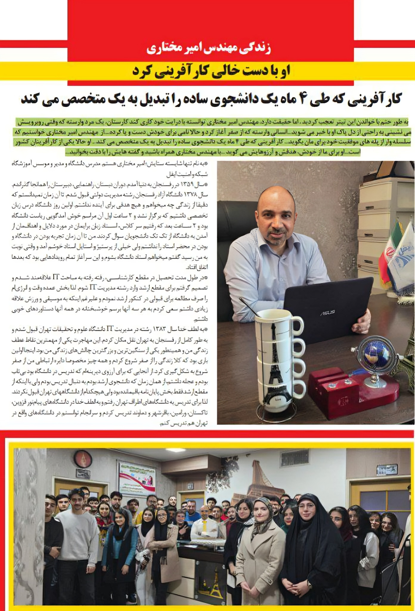 مصاحبه استاد مختاری با مجله خانواده سبز